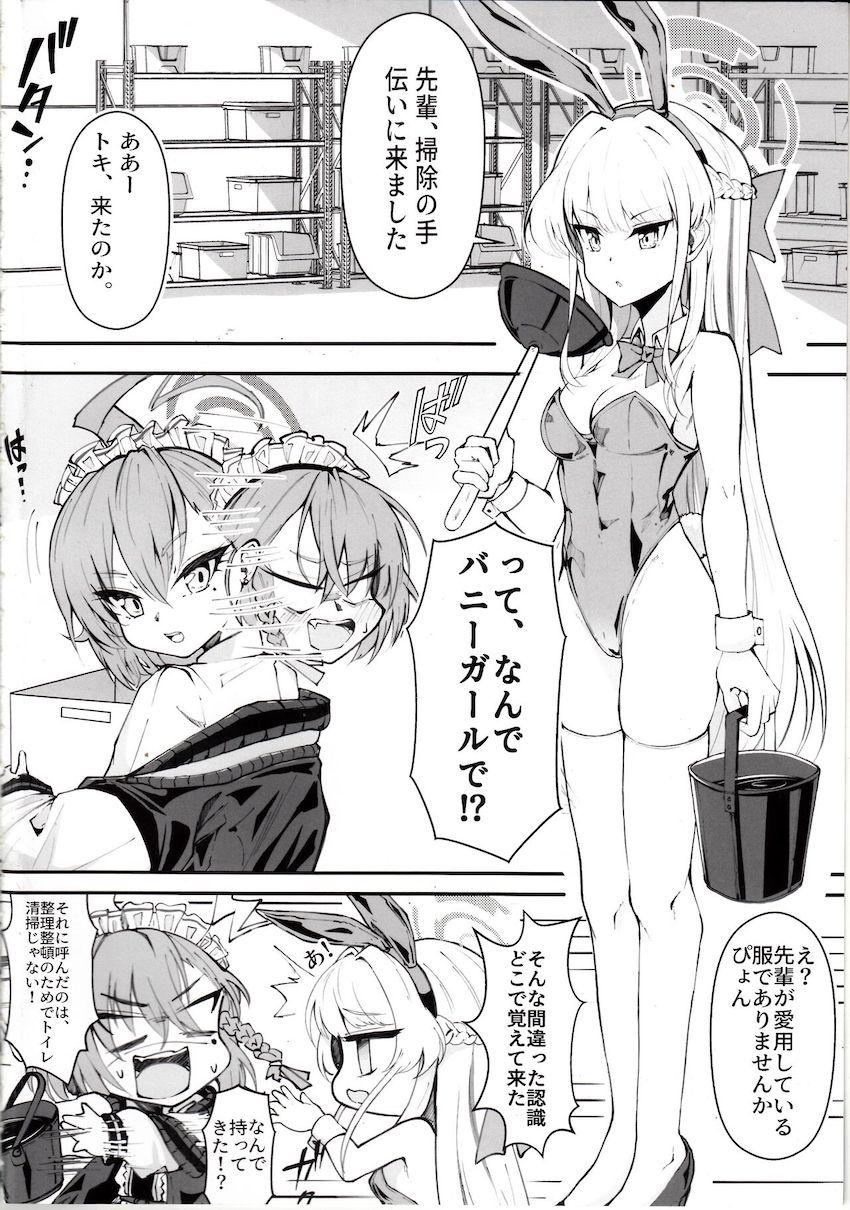 全裸トキとエロギャグSEX！ <> 003