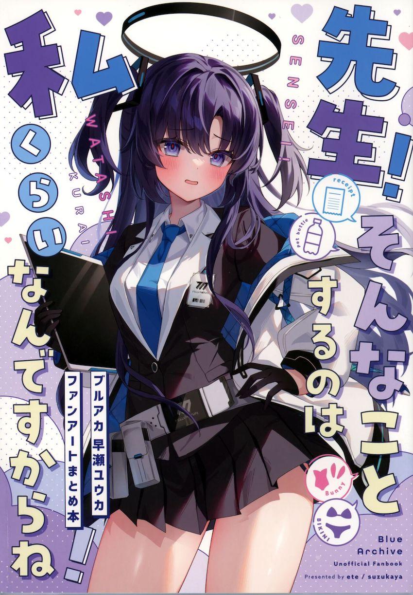 どんな衣装を着ても可愛いユウカの微エロフルカラーイラスト集 <> 1