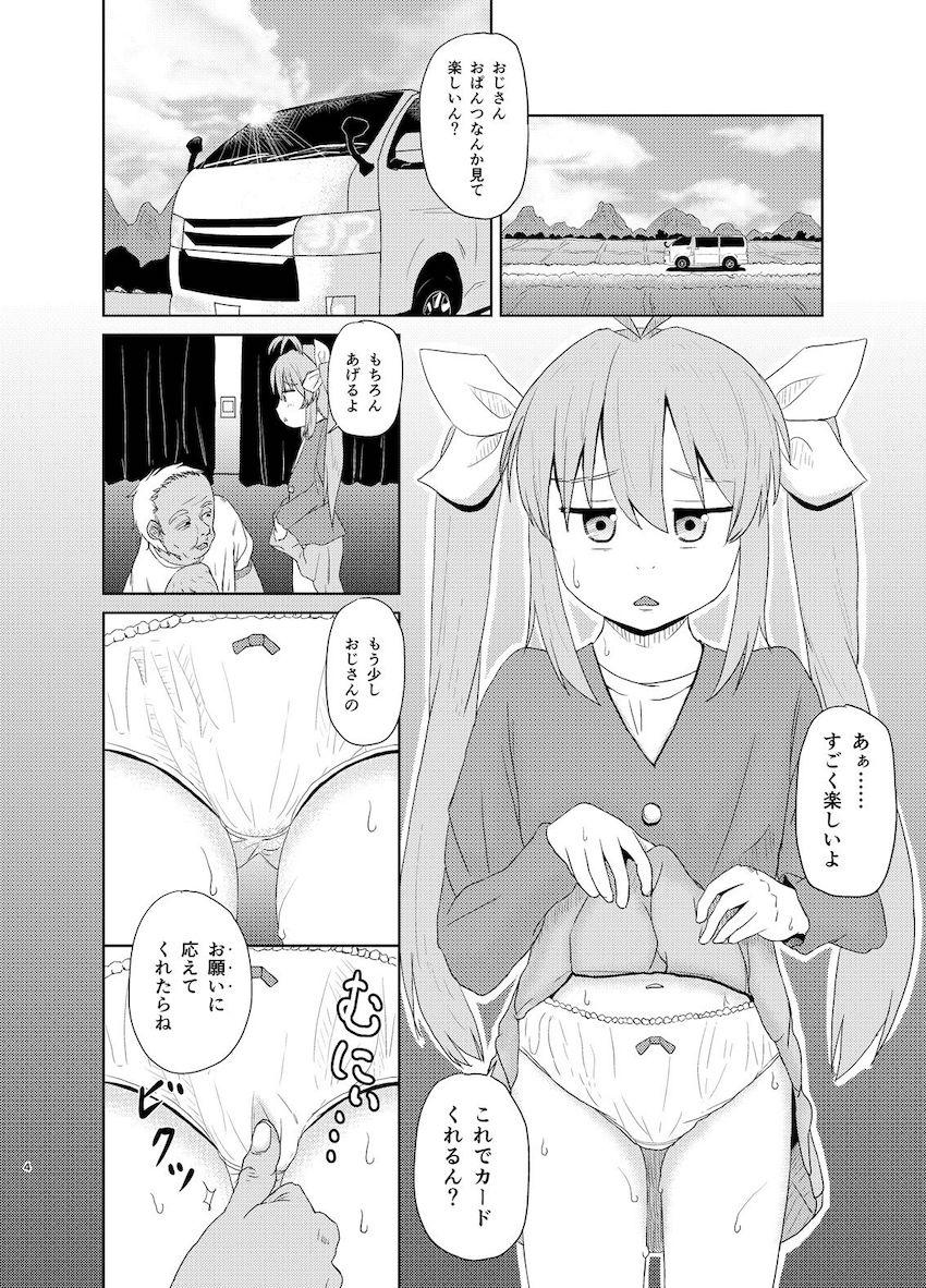 レアカードで釣られた宮内れんげがキモいおじさんに処女喪失レイプされる本 <> 003