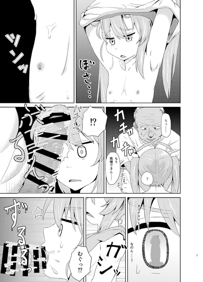 レアカードで釣られた宮内れんげがキモいおじさんに処女喪失レイプされる本 <> 006