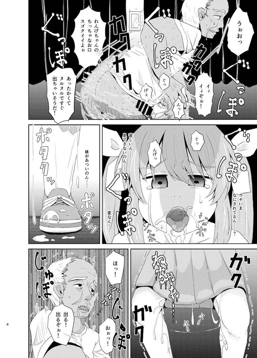 レアカードで釣られた宮内れんげがキモいおじさんに処女喪失レイプされる本 <> 007