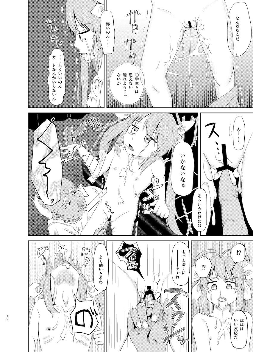 レアカードで釣られた宮内れんげがキモいおじさんに処女喪失レイプされる本 <> 009