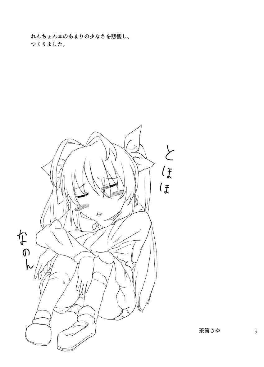 レアカードで釣られた宮内れんげがキモいおじさんに処女喪失レイプされる本 <> 016