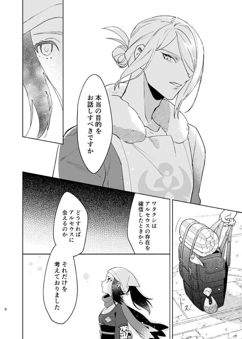 【女性向け】シリアスウォロショウ処女エッチ【長編】 <> 005