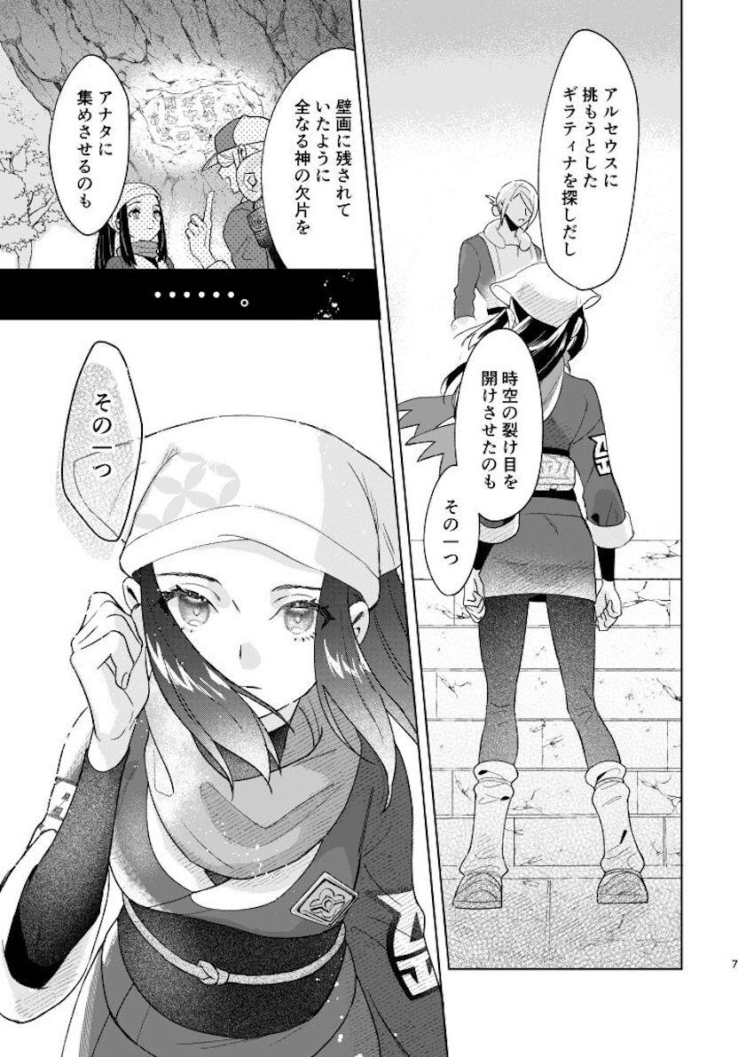【女性向け】シリアスウォロショウ処女エッチ【長編】 <> 006