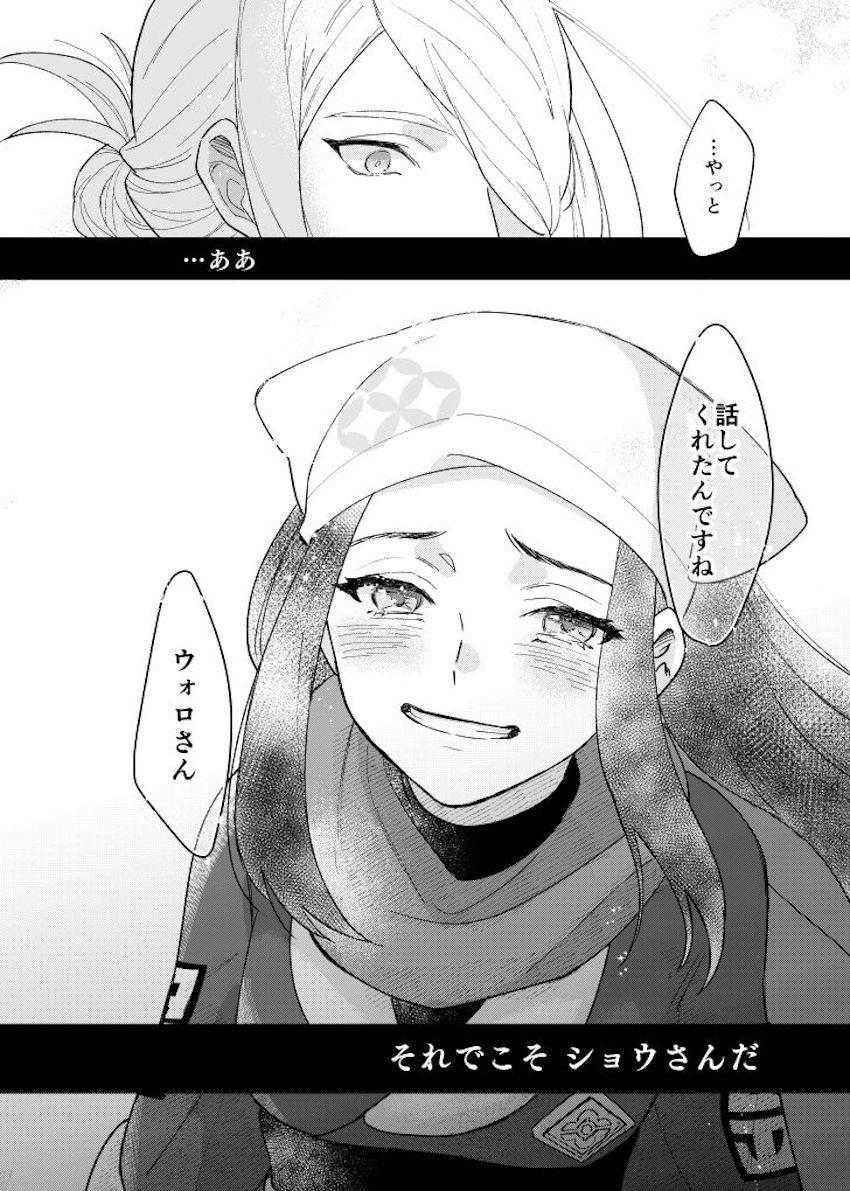 【女性向け】シリアスウォロショウ処女エッチ【長編】 <> 009