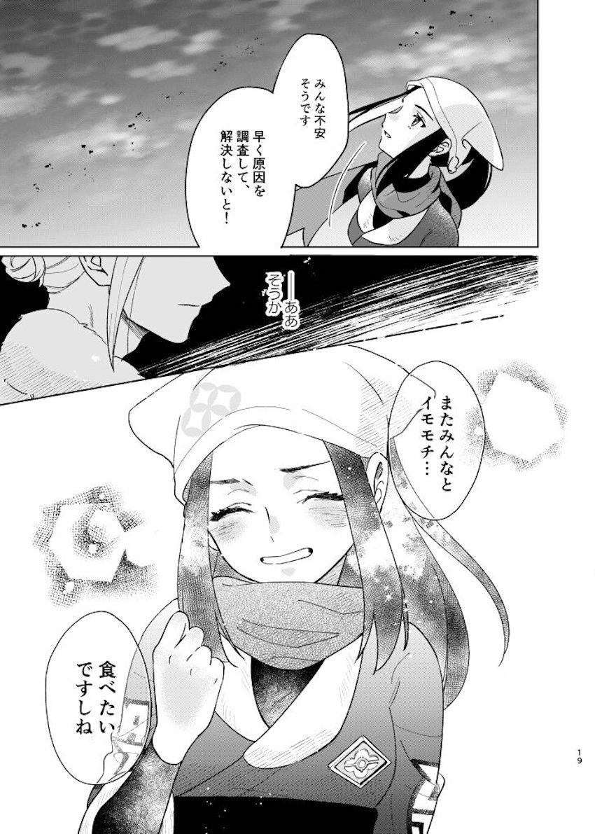 【女性向け】シリアスウォロショウ処女エッチ【長編】 <> 018