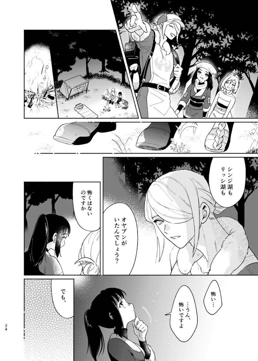 【女性向け】シリアスウォロショウ処女エッチ【長編】 <> 023