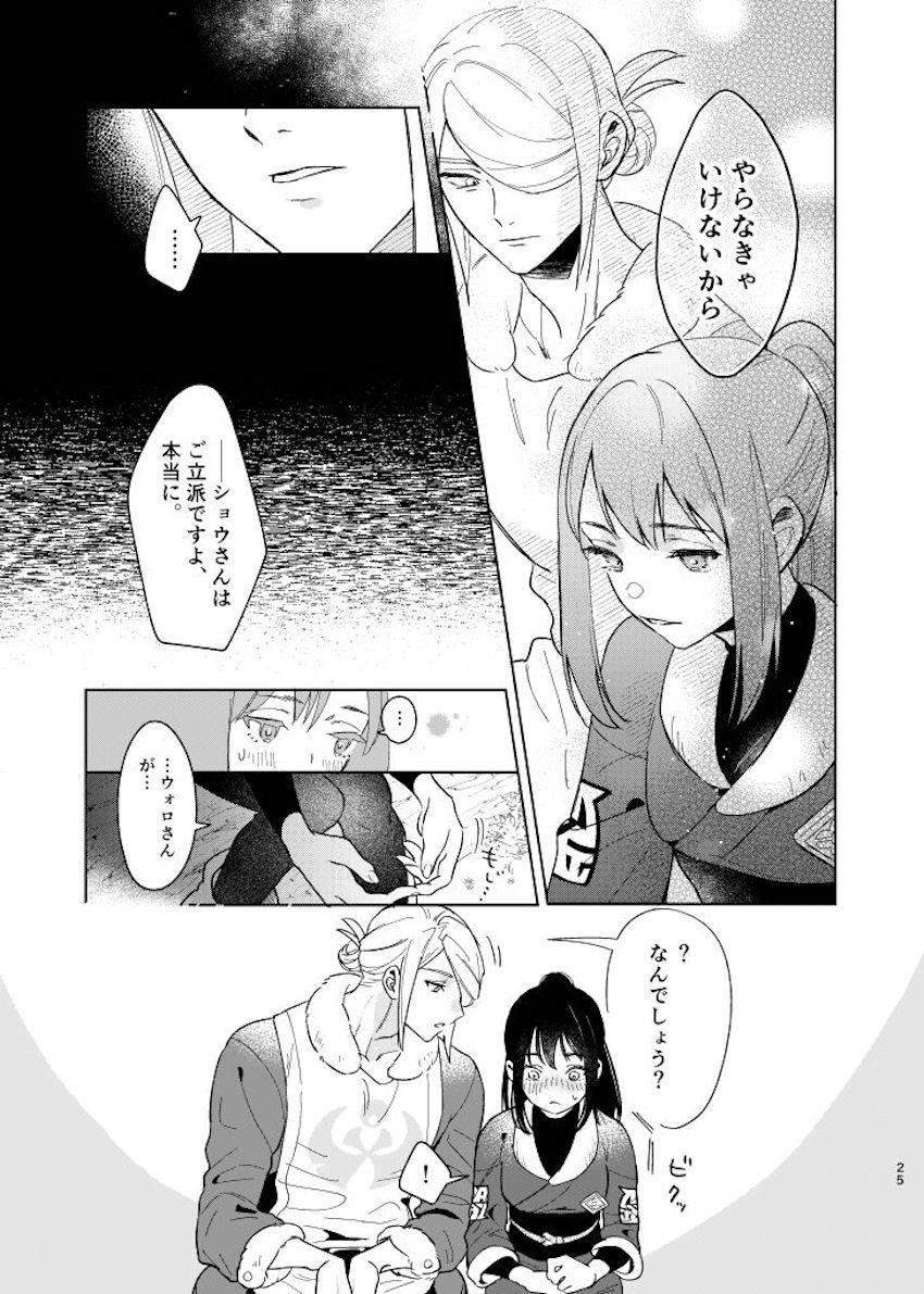 【女性向け】シリアスウォロショウ処女エッチ【長編】 <> 024