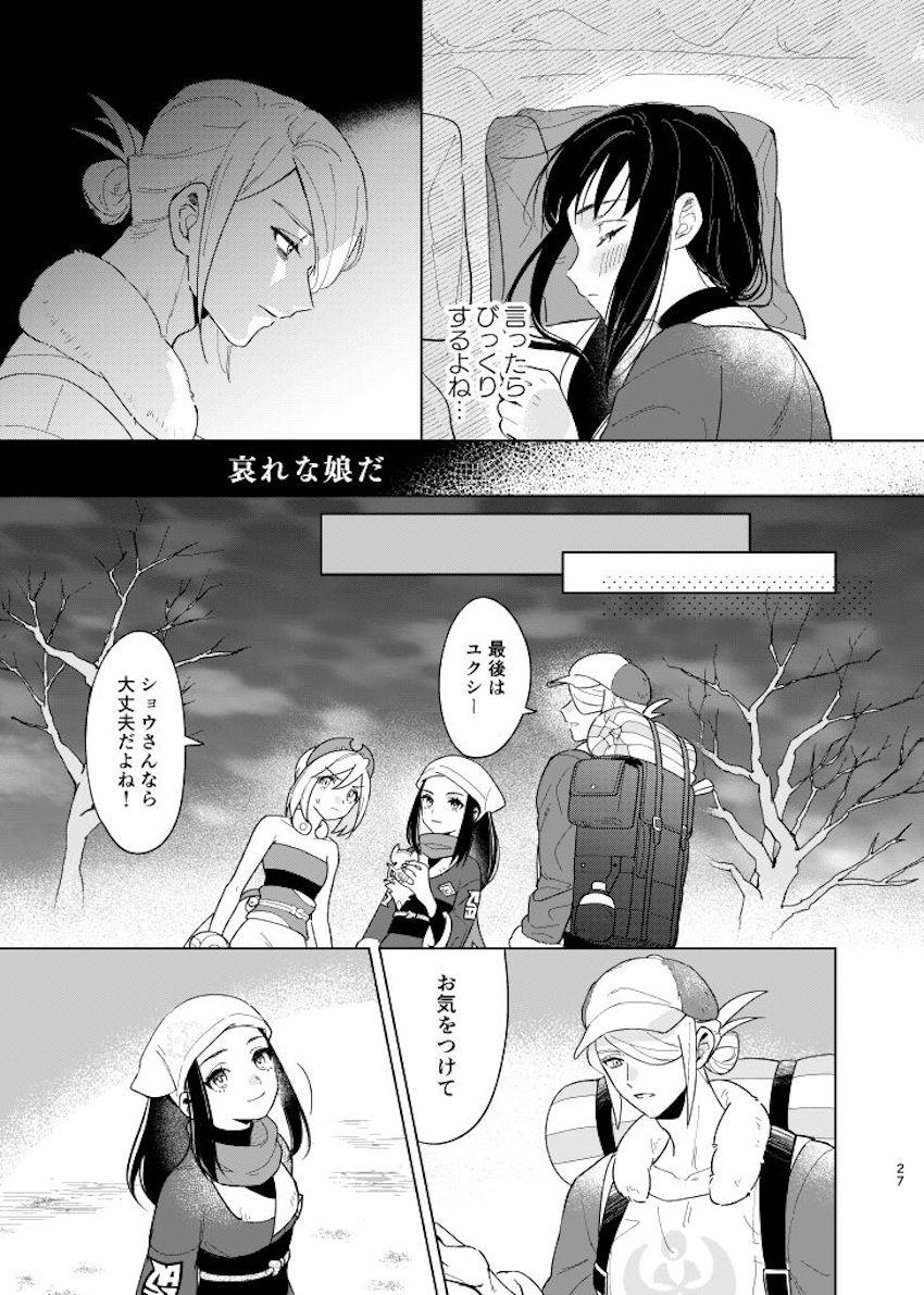 【女性向け】シリアスウォロショウ処女エッチ【長編】 <> 026