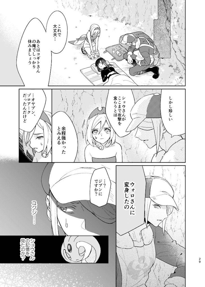 【女性向け】シリアスウォロショウ処女エッチ【長編】 <> 028