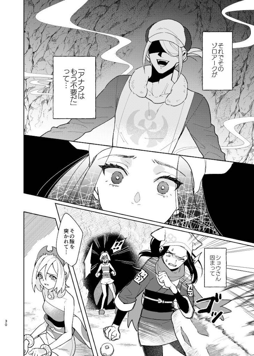 【女性向け】シリアスウォロショウ処女エッチ【長編】 <> 029