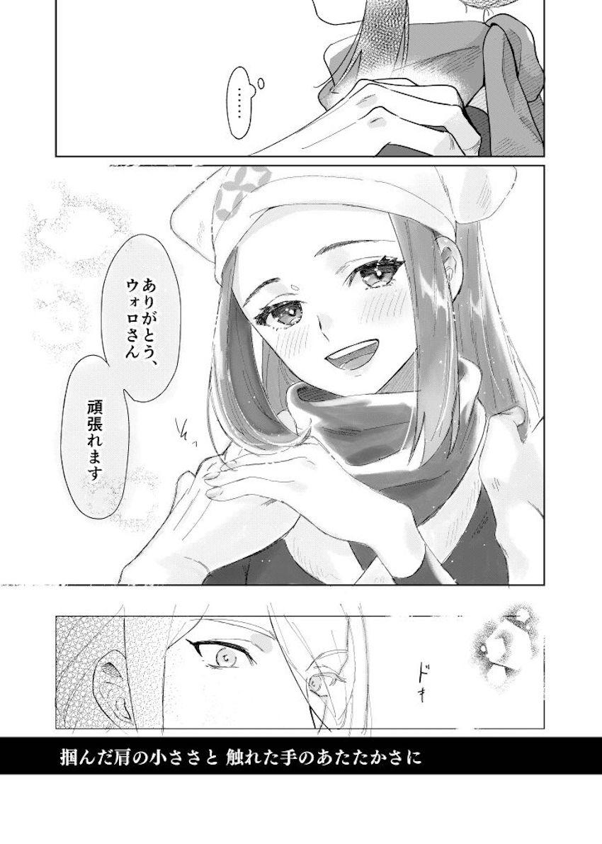 【女性向け】シリアスウォロショウ処女エッチ【長編】 <> 032