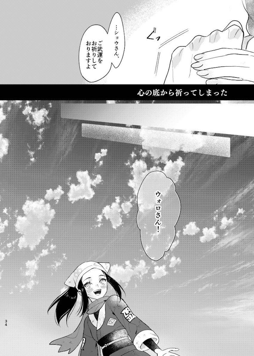 【女性向け】シリアスウォロショウ処女エッチ【長編】 <> 033