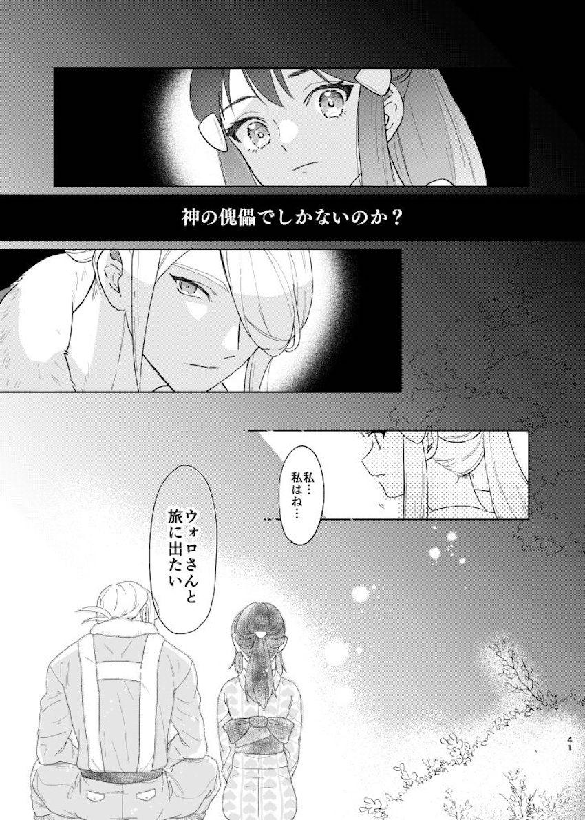 【女性向け】シリアスウォロショウ処女エッチ【長編】 <> 040