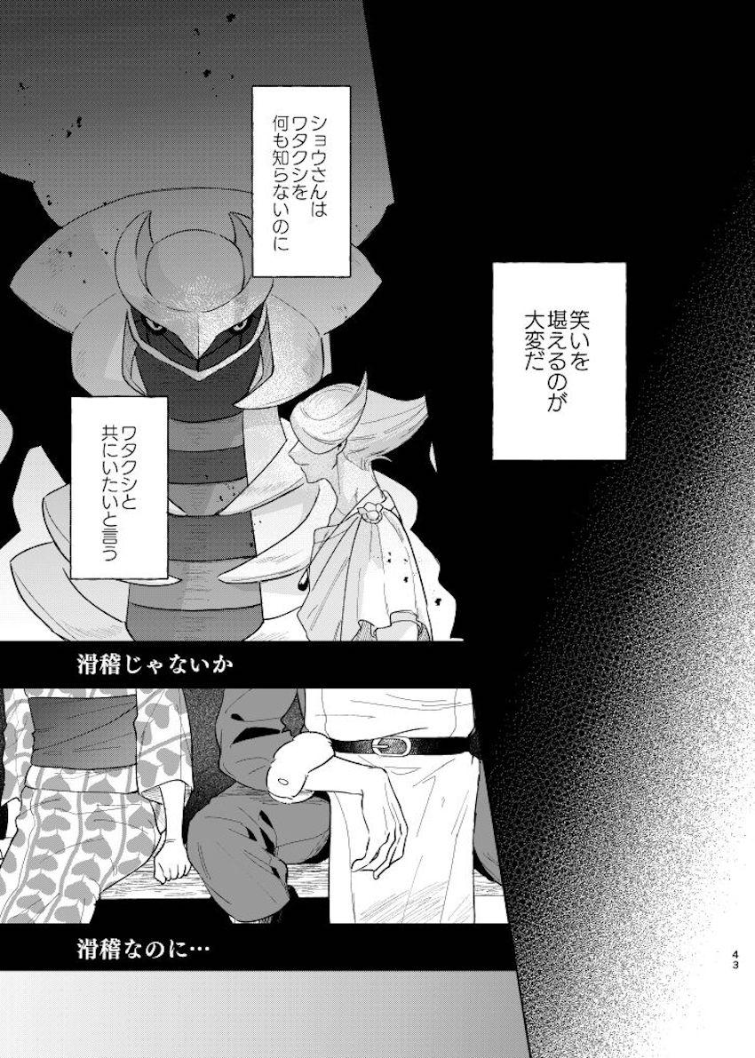 【女性向け】シリアスウォロショウ処女エッチ【長編】 <> 042