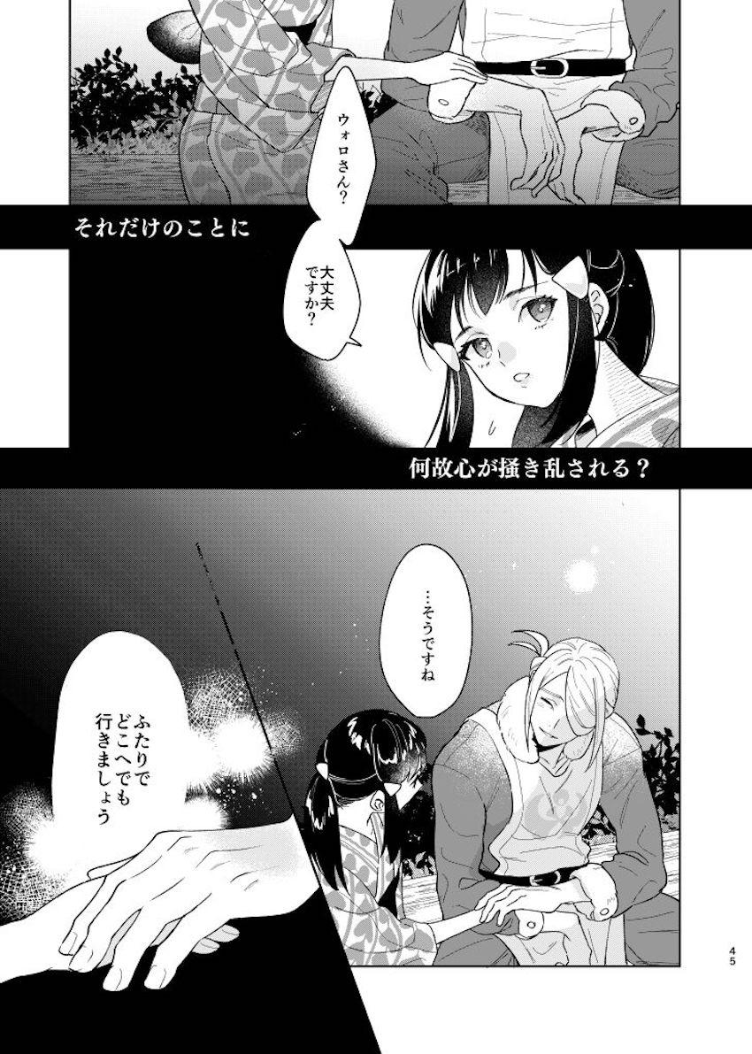 【女性向け】シリアスウォロショウ処女エッチ【長編】 <> 044