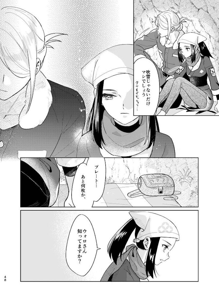 【女性向け】シリアスウォロショウ処女エッチ【長編】 <> 047