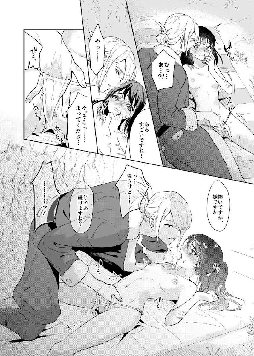 【女性向け】シリアスウォロショウ処女エッチ【長編】 <> 063