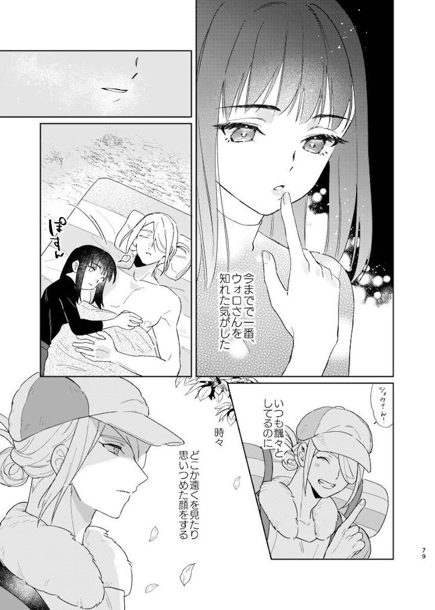 【女性向け】シリアスウォロショウ処女エッチ【長編】 <> 078