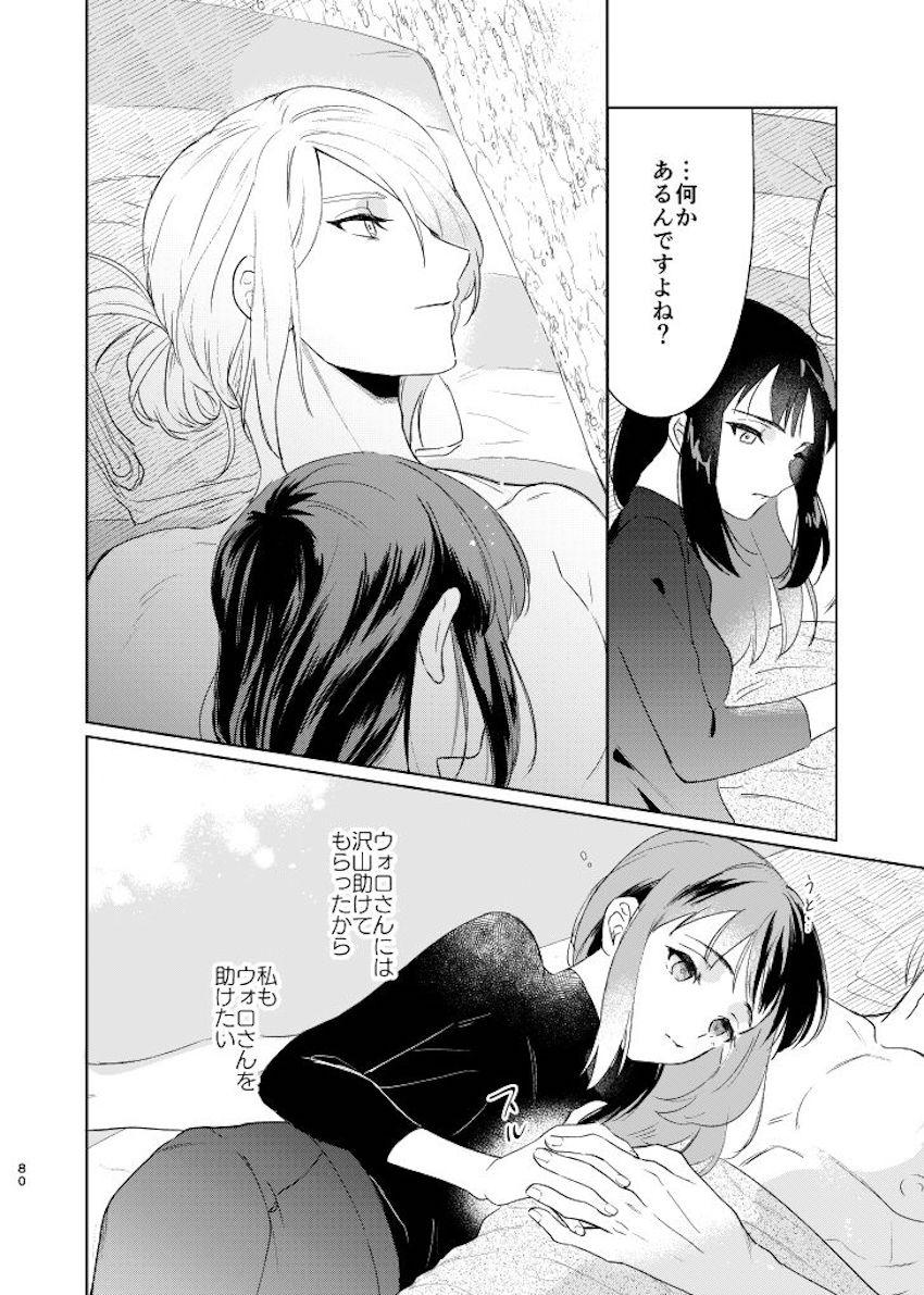 【女性向け】シリアスウォロショウ処女エッチ【長編】 <> 079