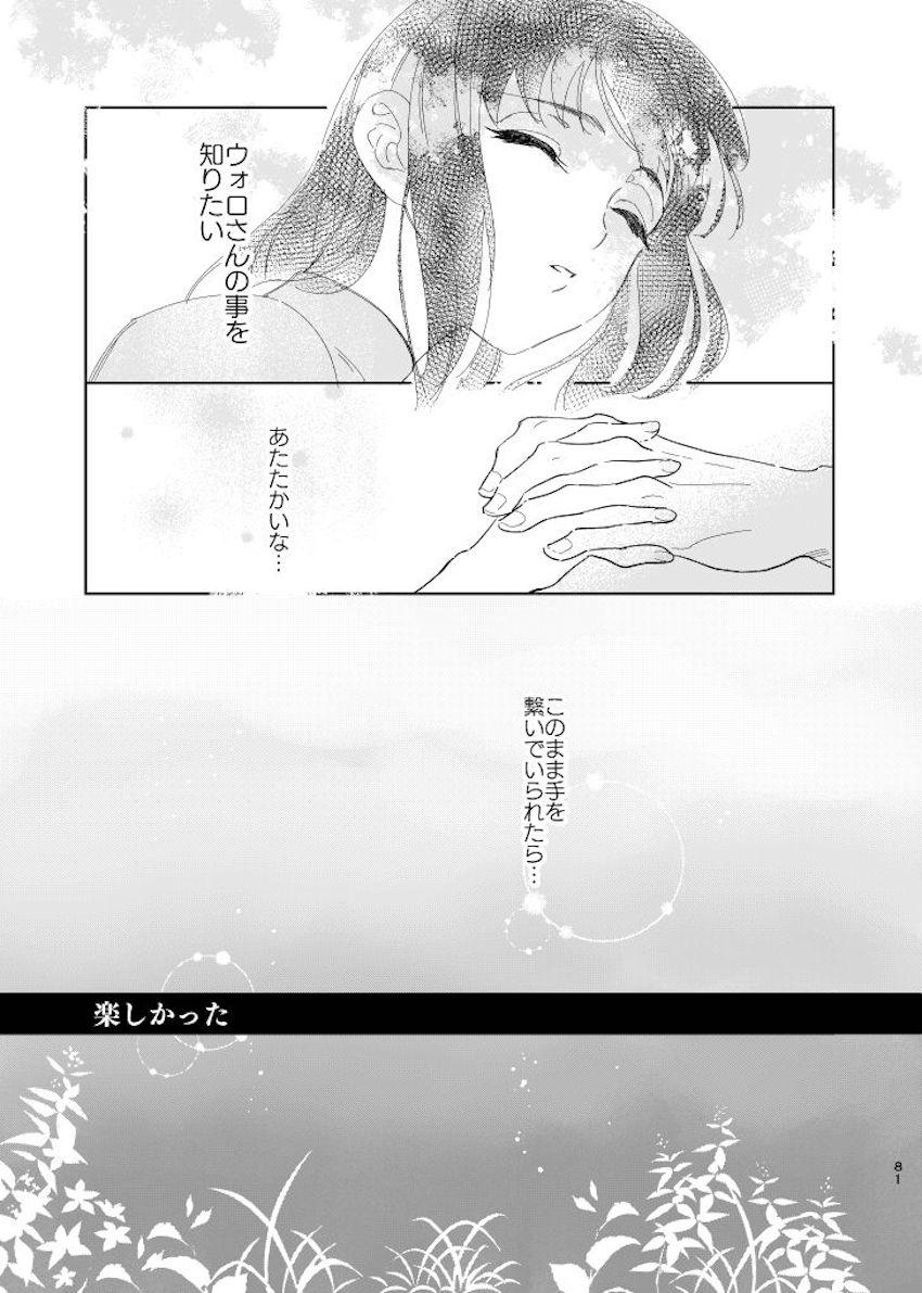 【女性向け】シリアスウォロショウ処女エッチ【長編】 <> 080