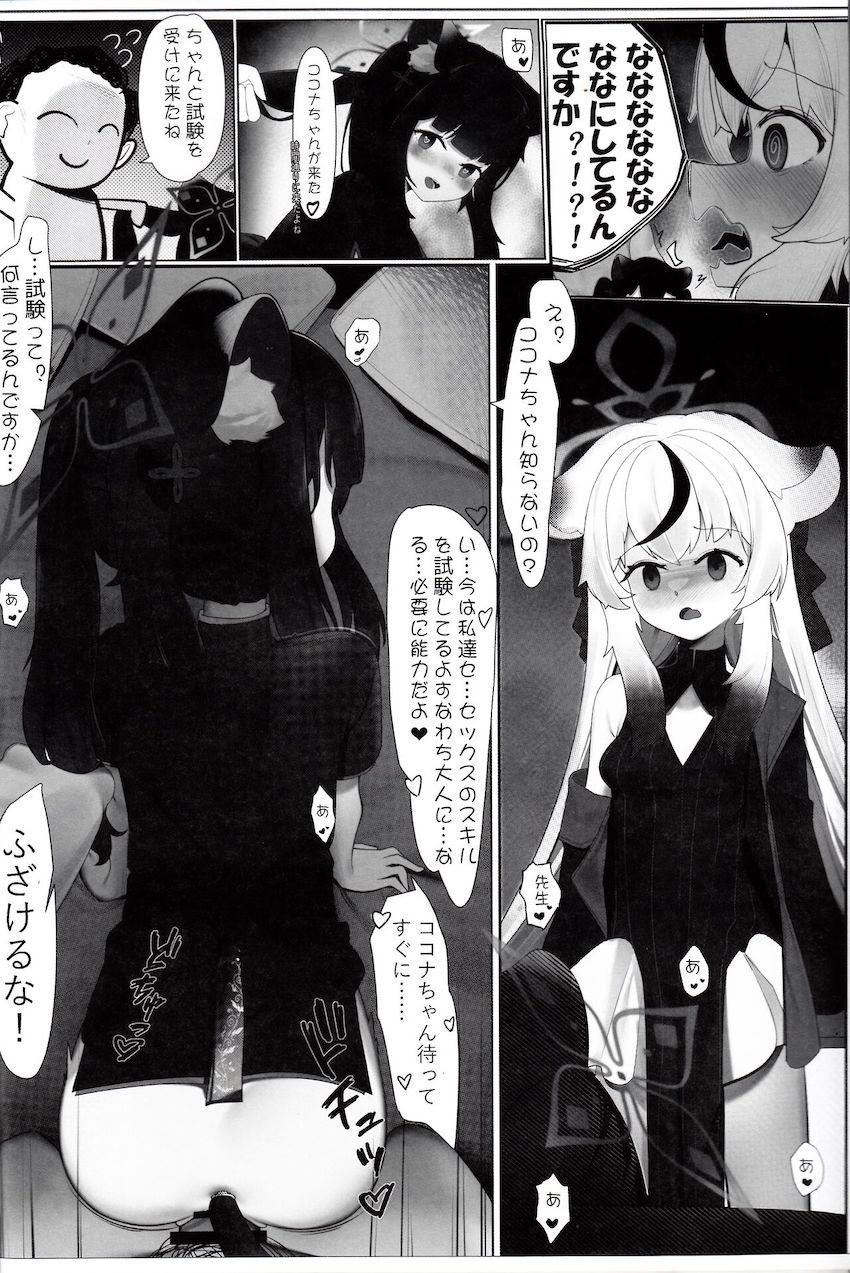 催眠大成功！ココナちゃんがセックス試験に初挑戦！ <> 005