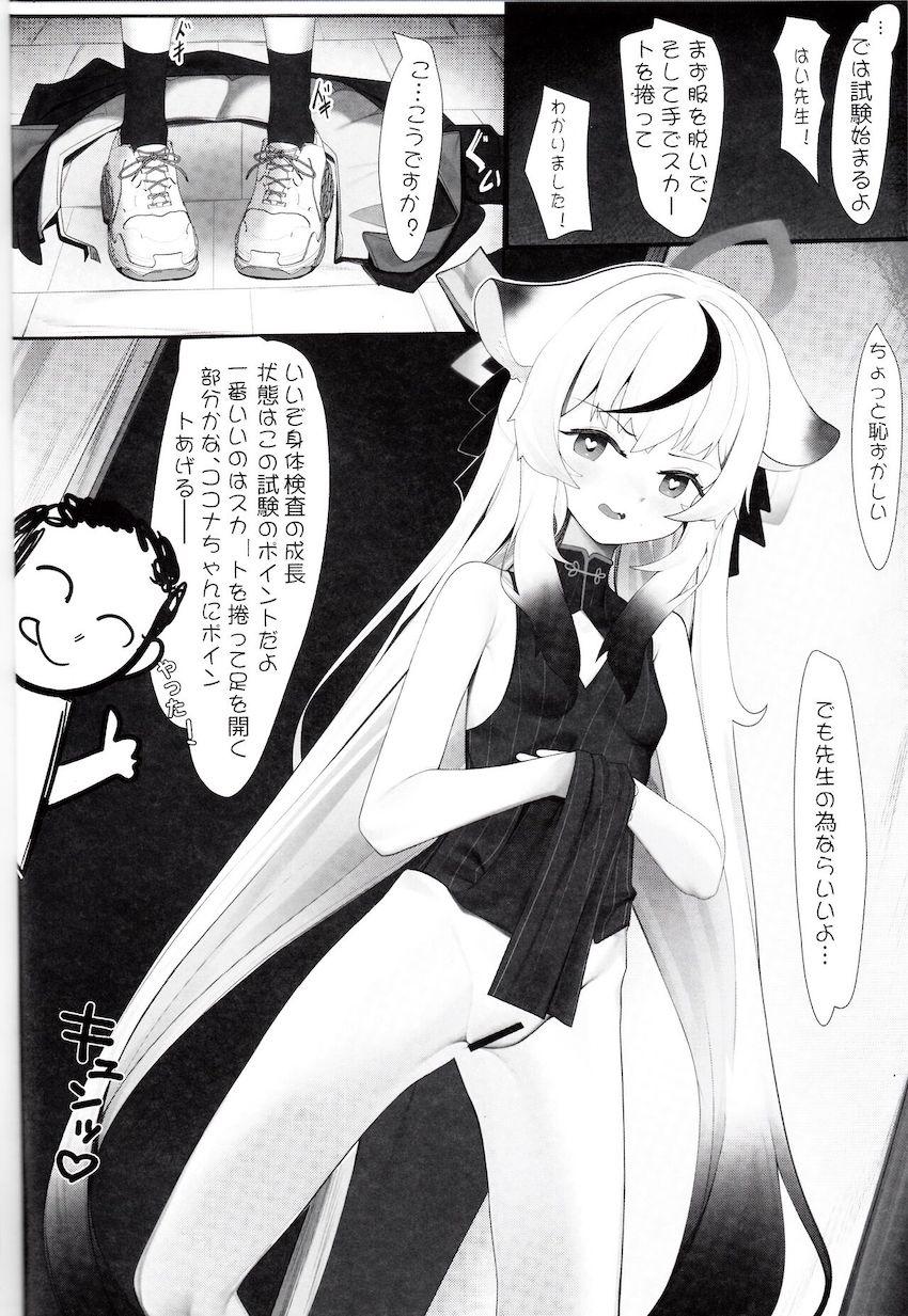 催眠大成功！ココナちゃんがセックス試験に初挑戦！ <> 009