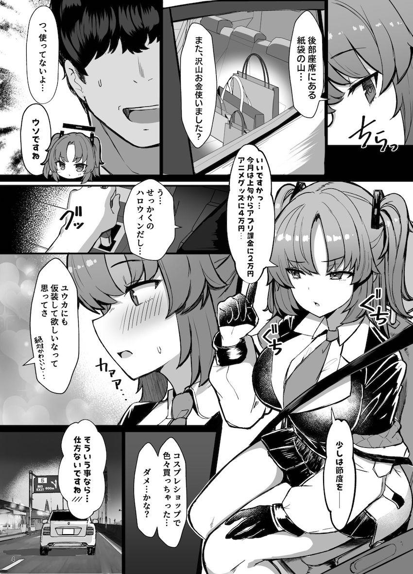 早瀬ユウカとハロウィンコスプレデートックス！ <> 003