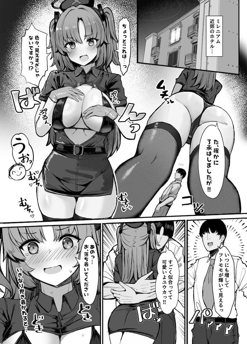 早瀬ユウカとハロウィンコスプレデートックス！ <> 004