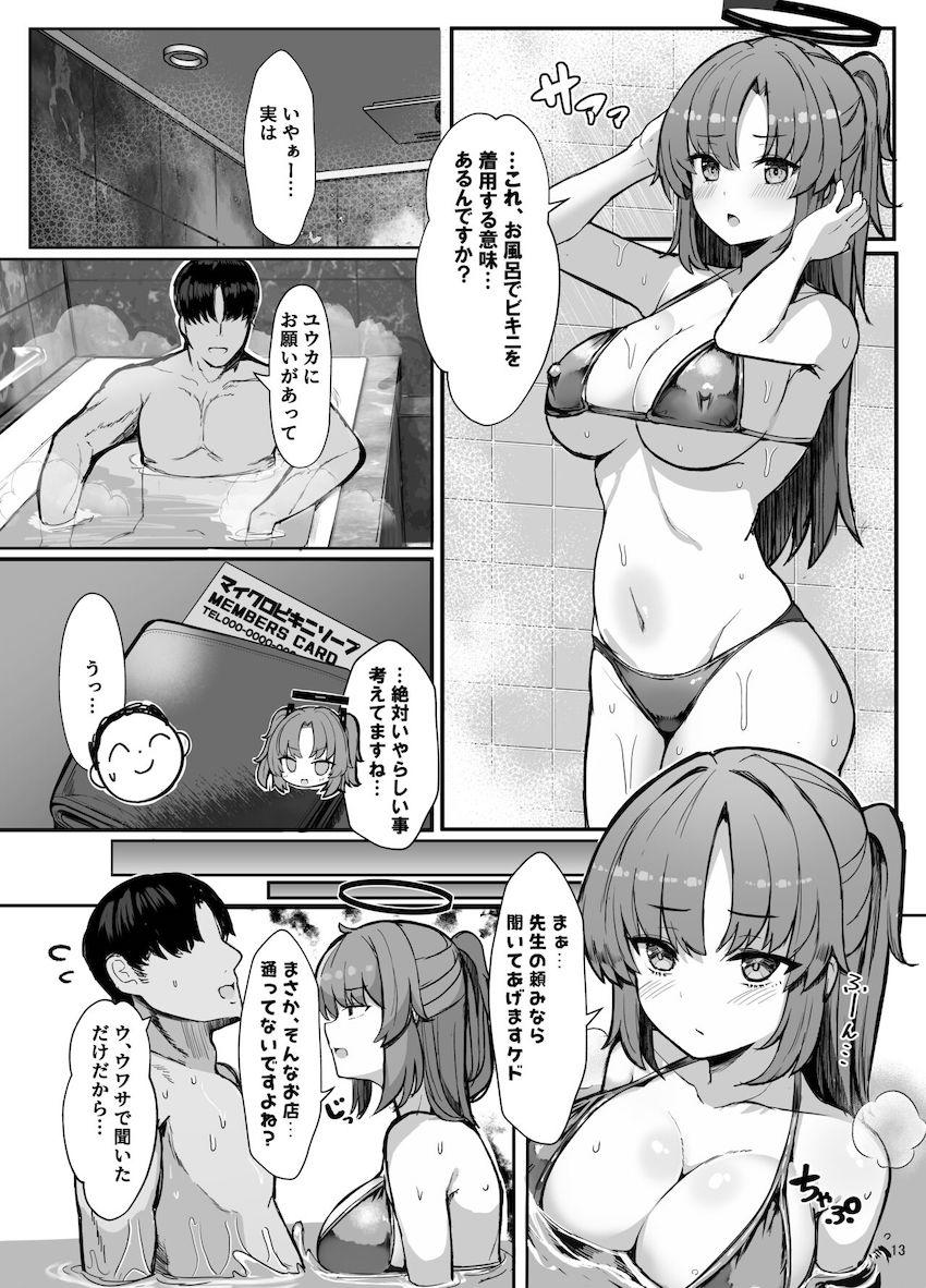早瀬ユウカとハロウィンコスプレデートックス！ <> 012