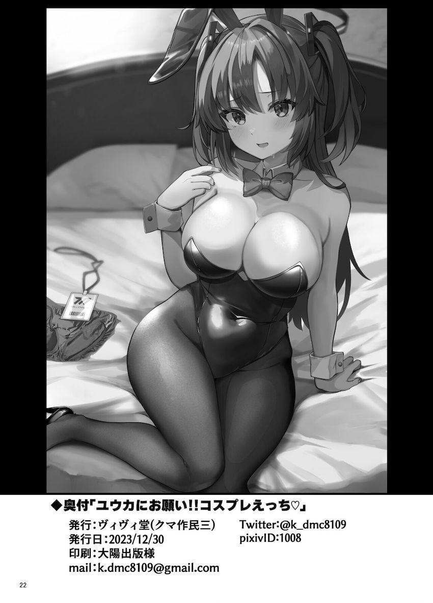 早瀬ユウカとハロウィンコスプレデートックス！ <> 021