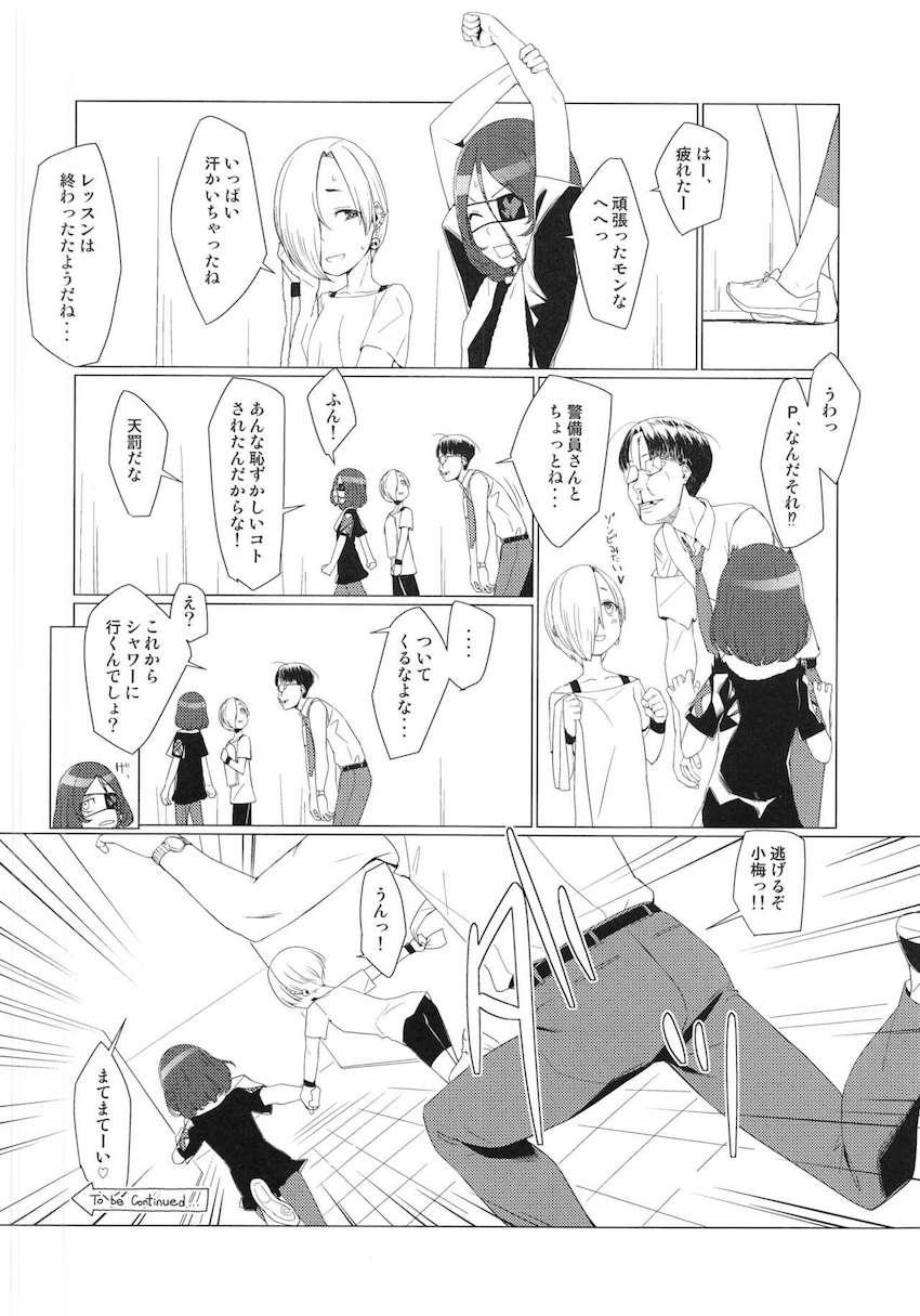 Break Time! パイロット版 <> 011
