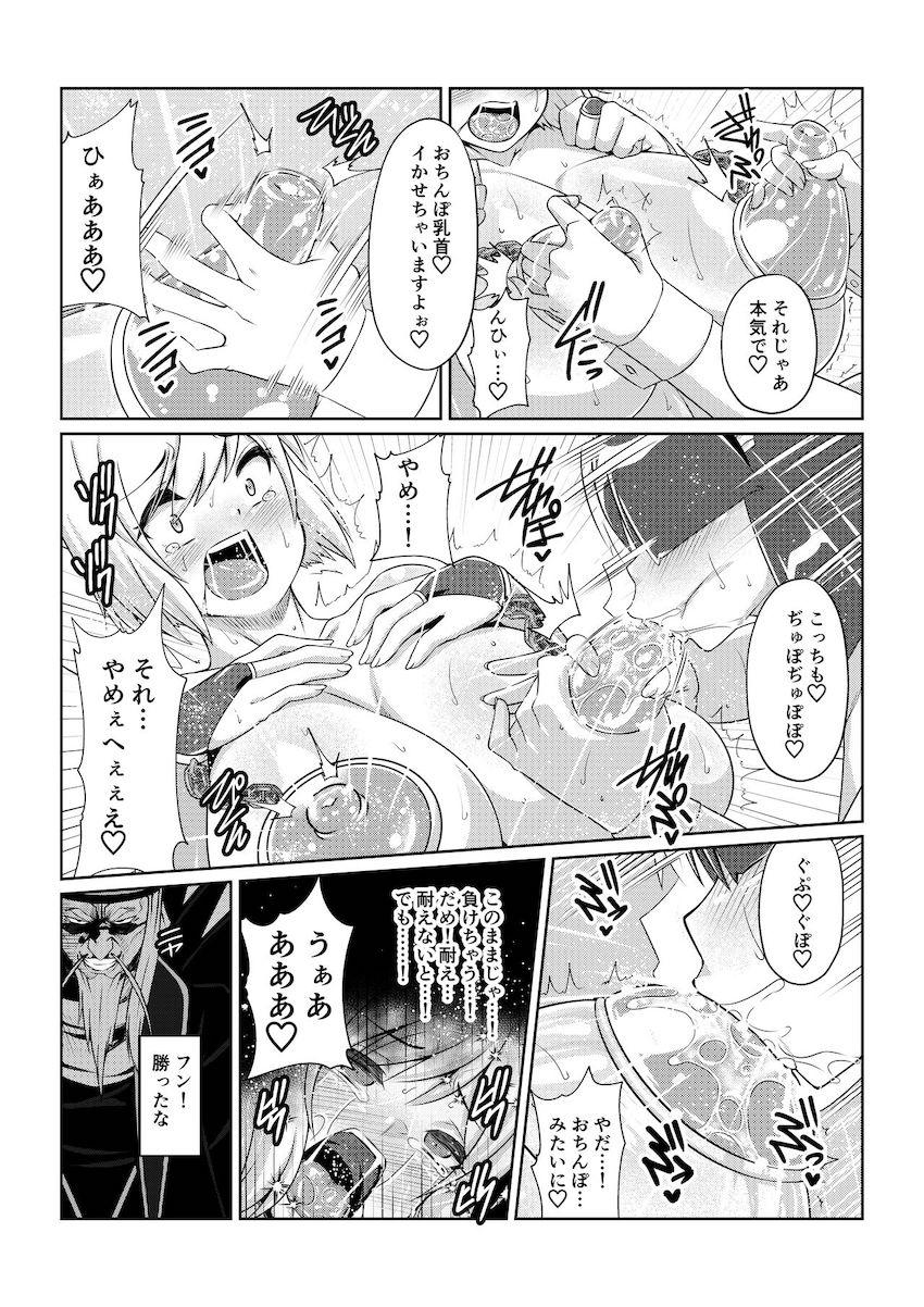 エステル乳首アクメ我慢対決！ハード輪姦レイプで悶絶アヘ失神！ <> 013
