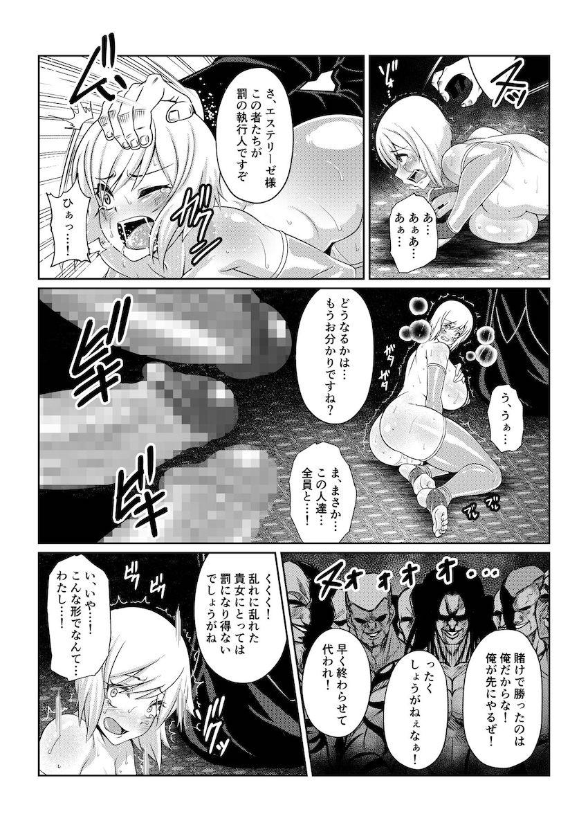 エステル乳首アクメ我慢対決！ハード輪姦レイプで悶絶アヘ失神！ <> 017