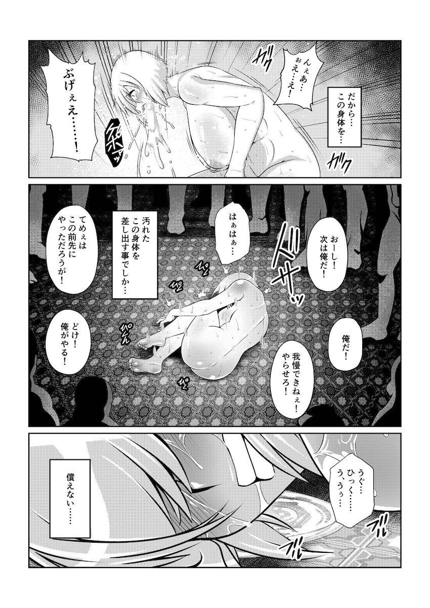 エステル乳首アクメ我慢対決！ハード輪姦レイプで悶絶アヘ失神！ <> 021