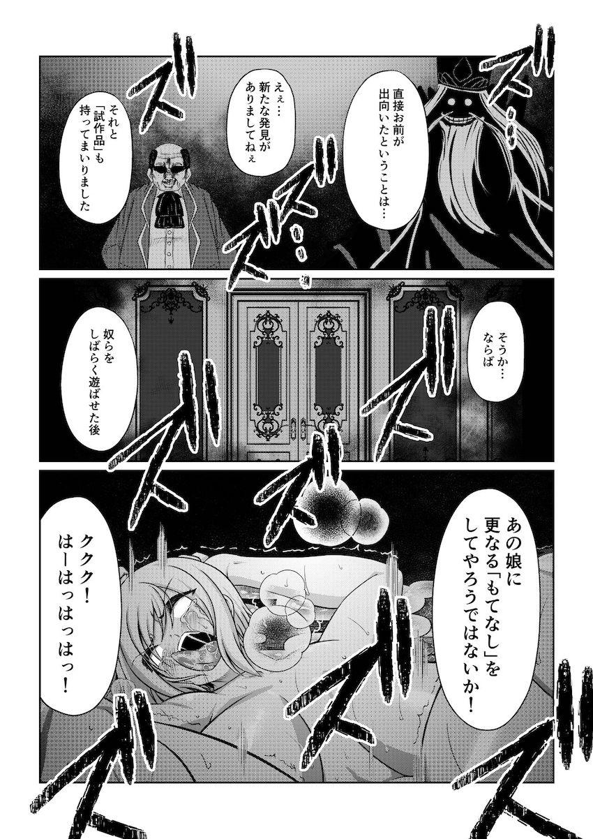 エステル乳首アクメ我慢対決！ハード輪姦レイプで悶絶アヘ失神！ <> 033