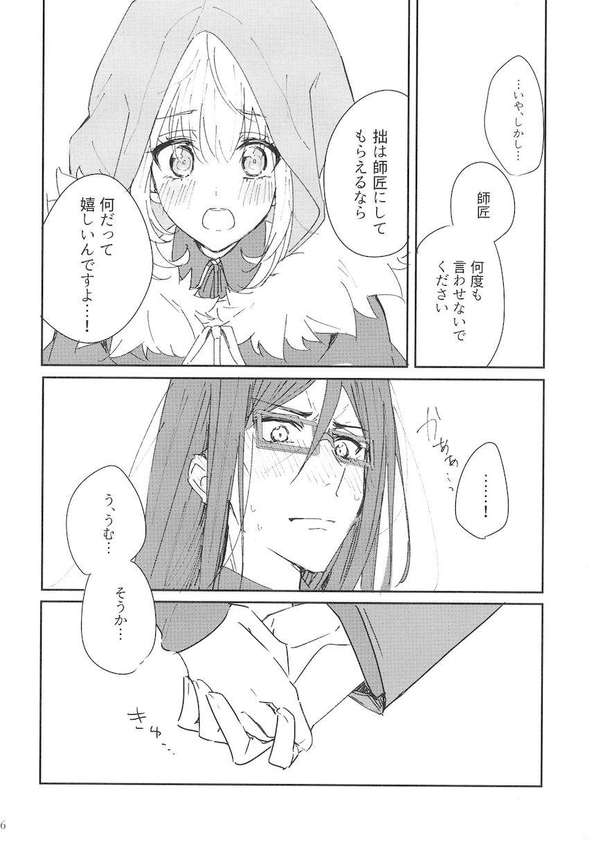 師匠と弟子のどきどき初エッチ <> 005