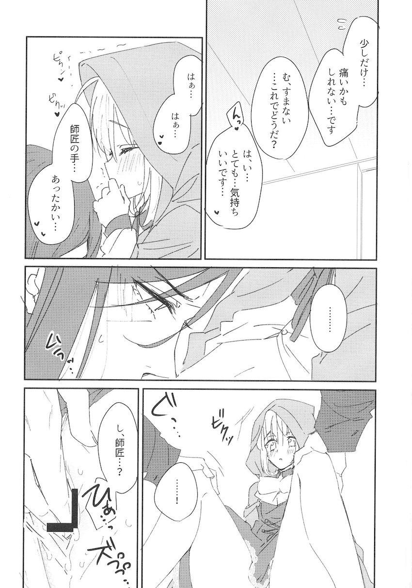 師匠と弟子のどきどき初エッチ <> 007