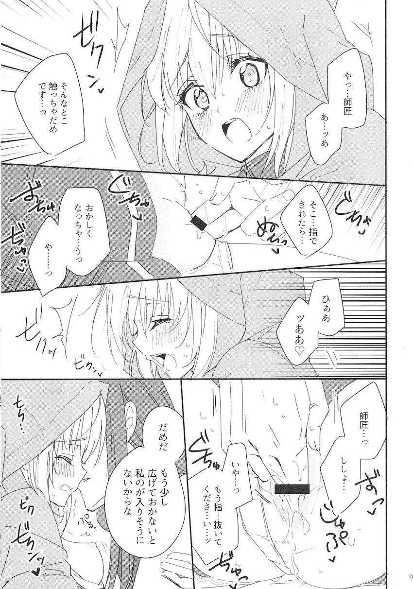 師匠と弟子のどきどき初エッチ <> 008