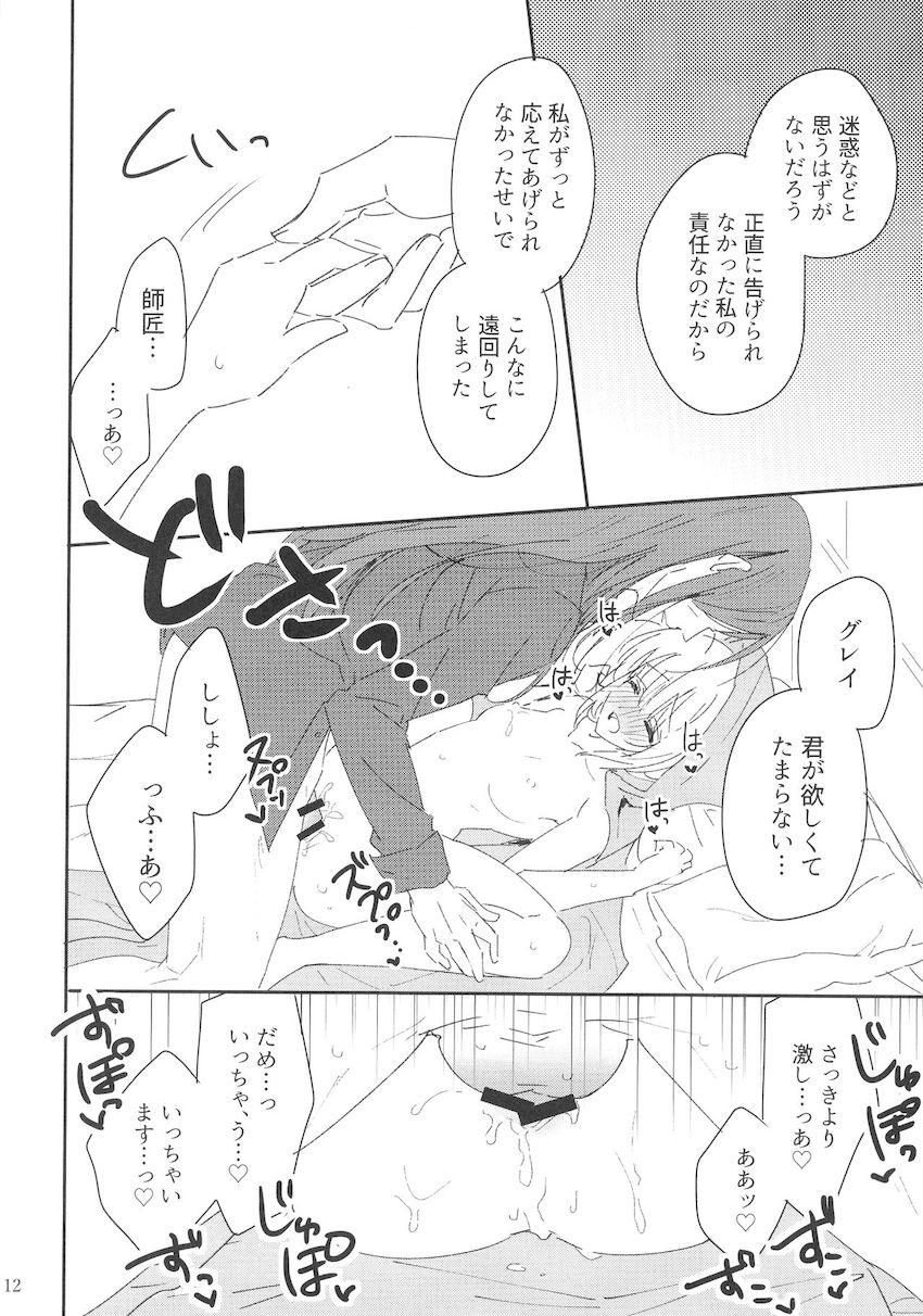 師匠と弟子のどきどき初エッチ <> 011