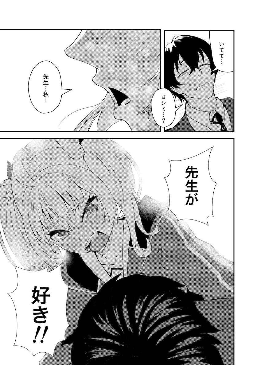 先生に告白して処女えっちするヨシミ <> 014