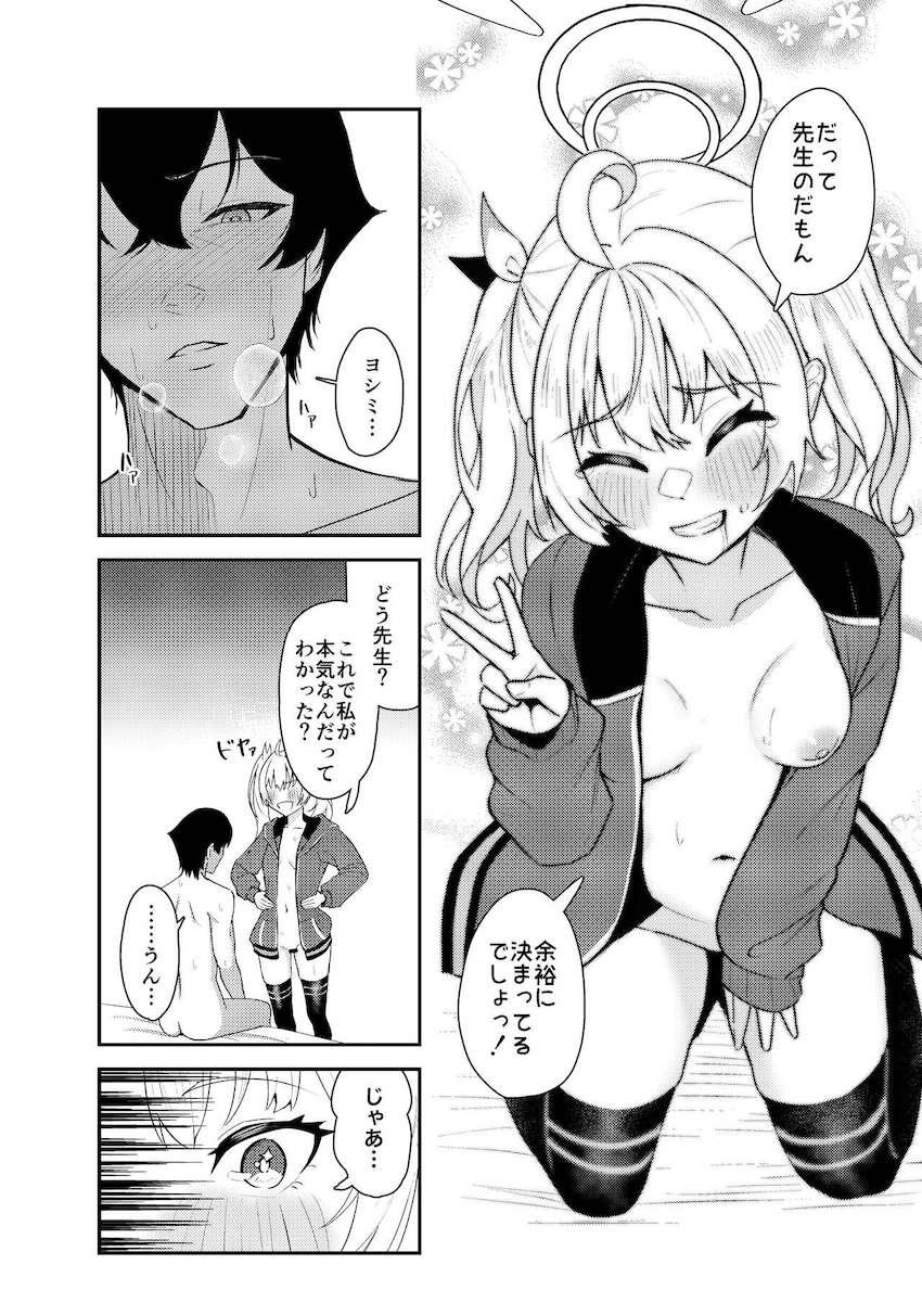 先生に告白して処女えっちするヨシミ <> 021