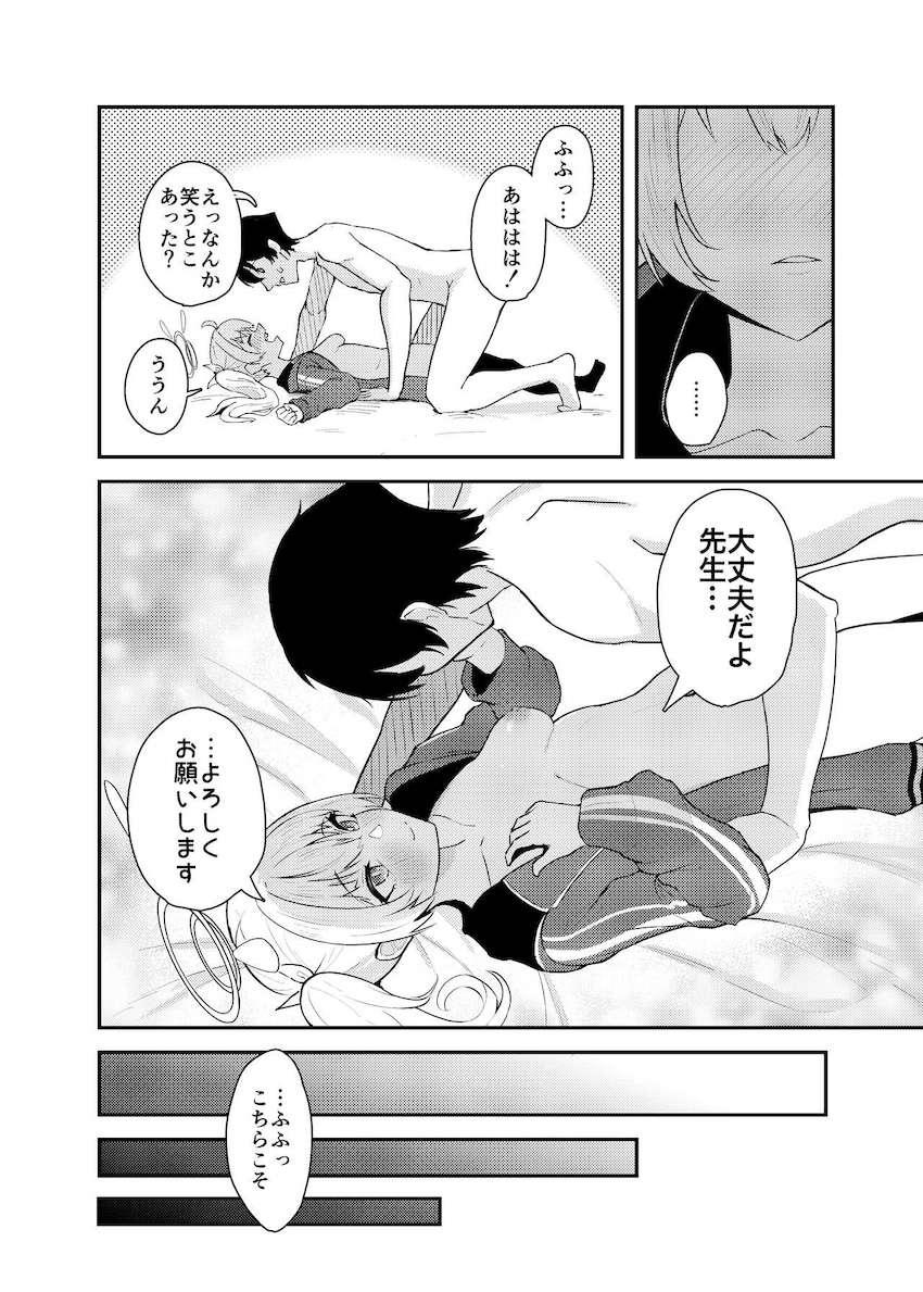 先生に告白して処女えっちするヨシミ <> 023