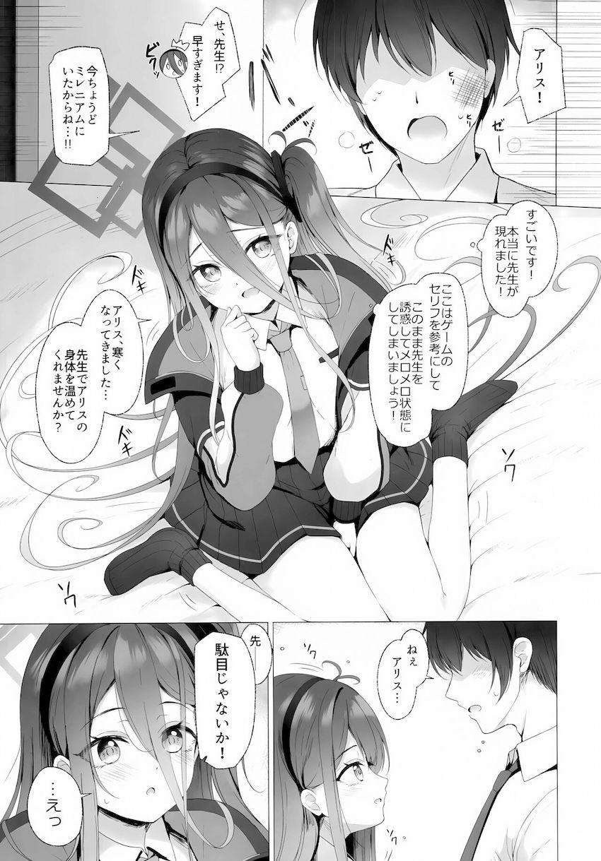 先生に構ってもらいたいアリスが自撮り誘惑！念願のだいしゅきセックスで幸せになる本 <> 005