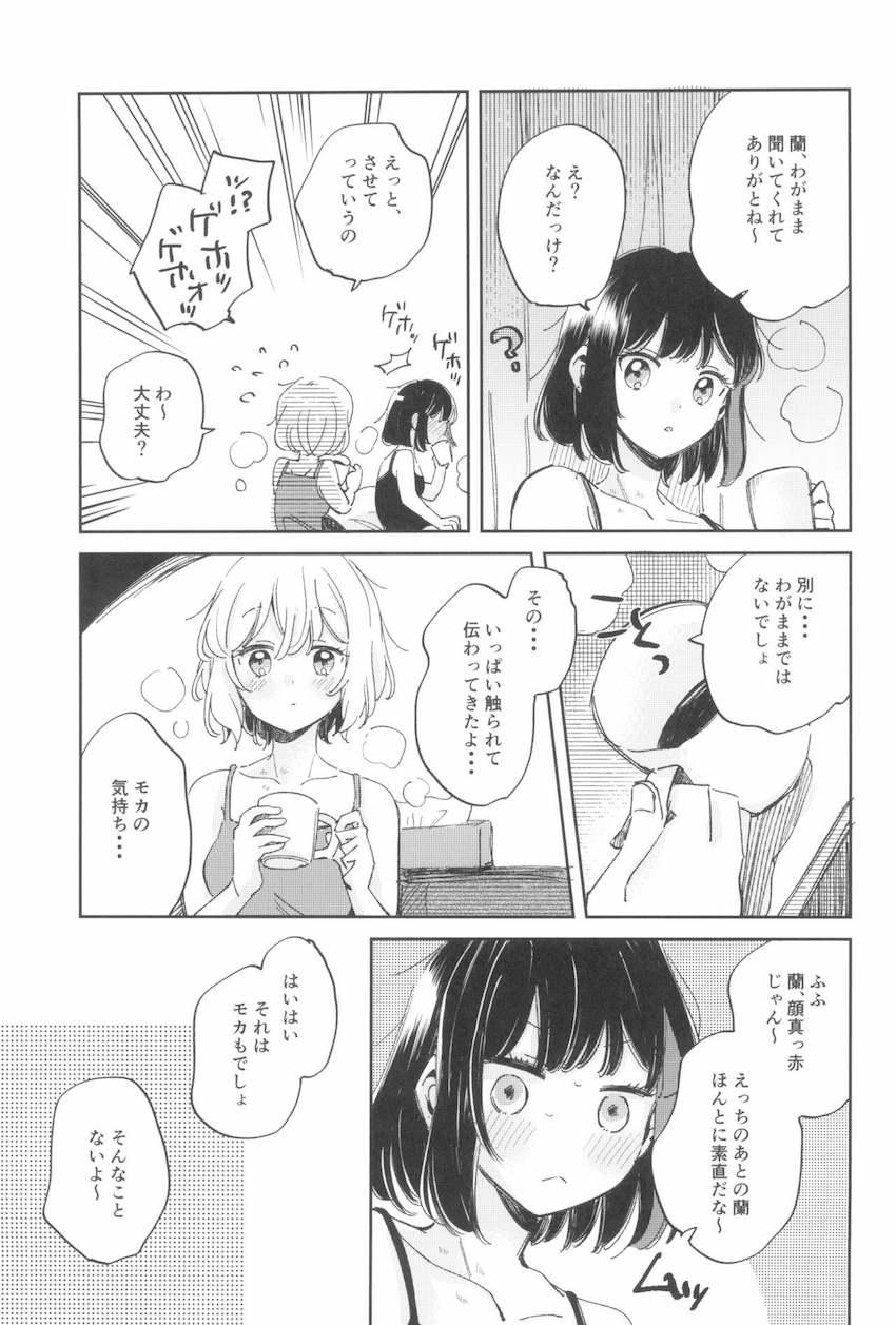 美竹蘭と青葉モカのラブラブ純愛百合えっち <> 034