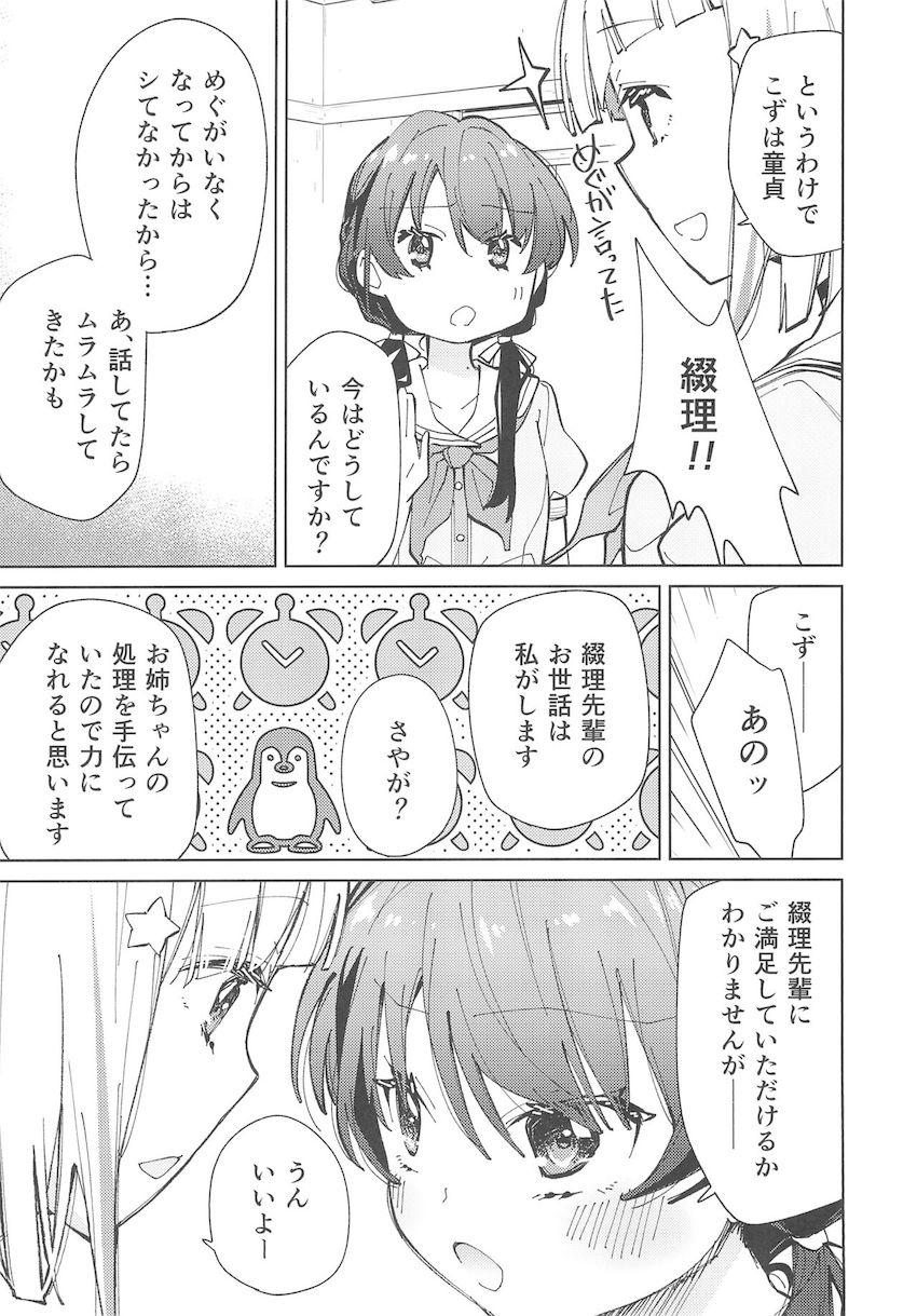 おちんちん生えちゃったスクールアイドルたちの性処理事情 <> 009