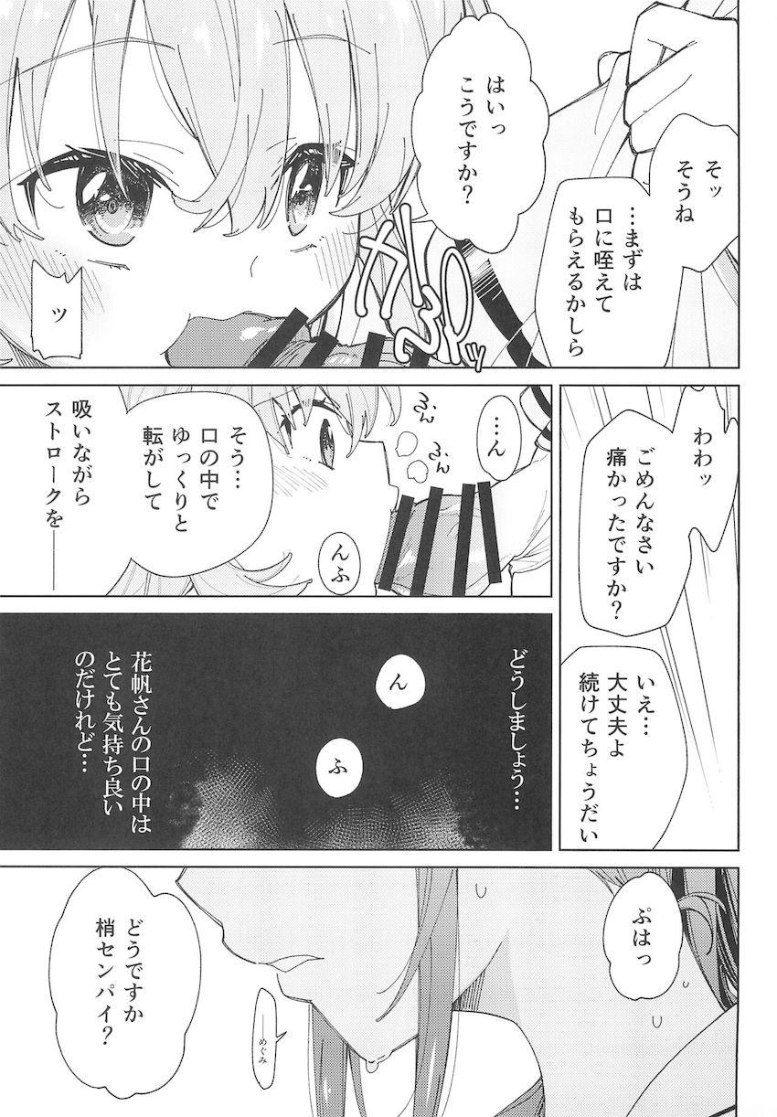 おちんちん生えちゃったスクールアイドルたちの性処理事情 <> 012
