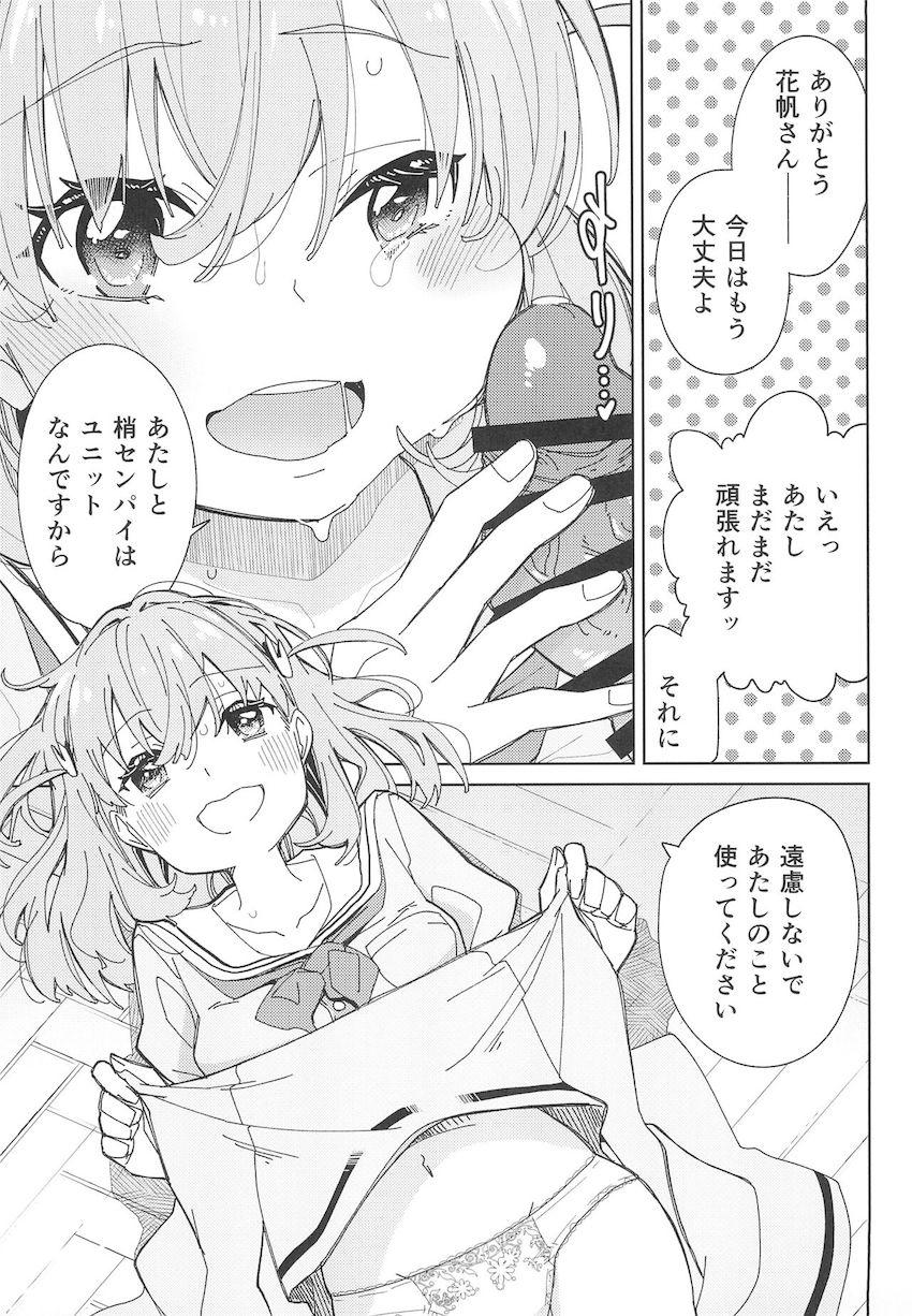 おちんちん生えちゃったスクールアイドルたちの性処理事情 <> 014