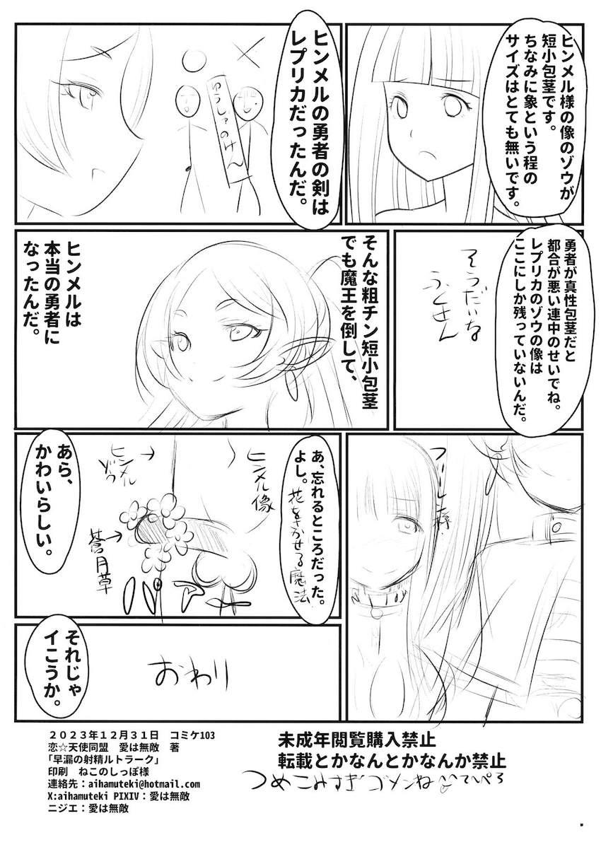 早漏包茎解呪の儀式 <> 026